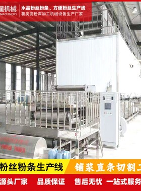 薯类淀粉深加工成套设备，丽星自动化粉丝生产线供应商