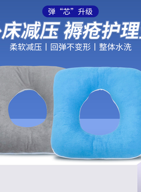 褥疮垫老人瘫痪护理用品长期卧屁股尾骨防褥疮专用垫圈