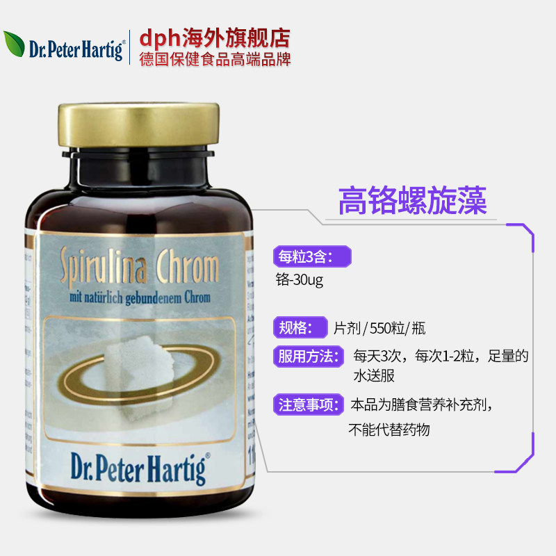 dr.peter hartig德国dph dph海外其他膳食营养补充剂