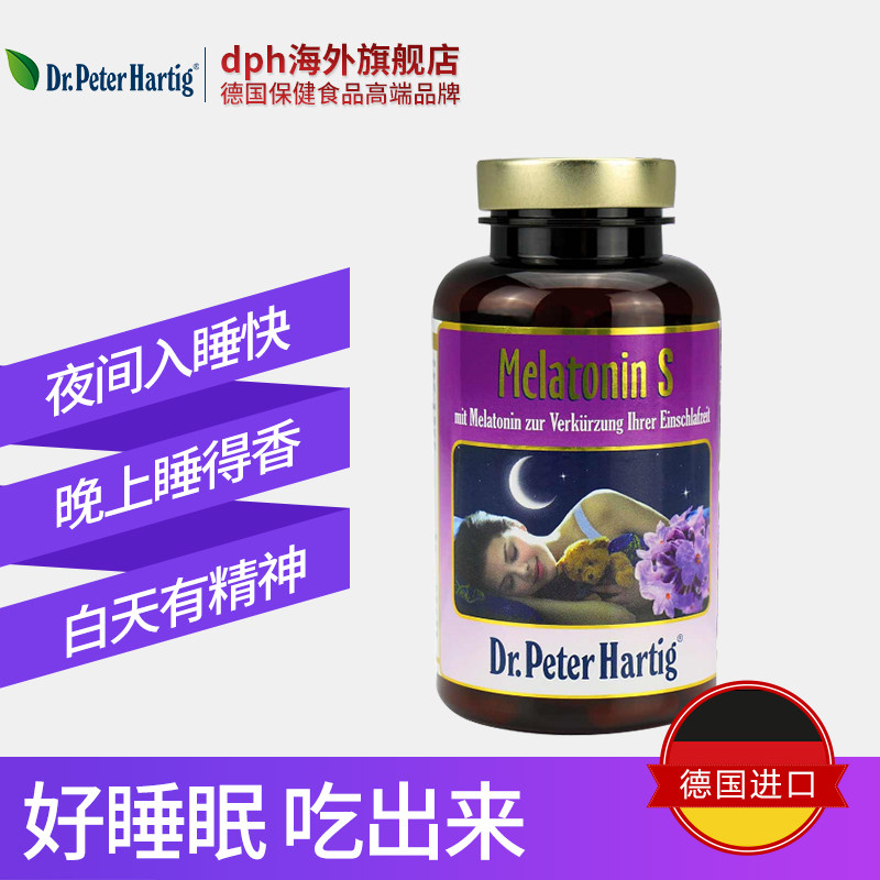 德国dph薰衣草美乐通宁褪黑素胶囊 dph海外褪黑素/松果体素