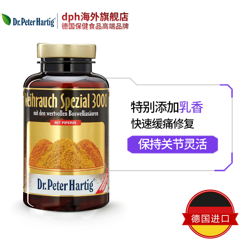 德国dph痛风宝胶囊氨基葡萄糖 dph海外氨基葡萄糖