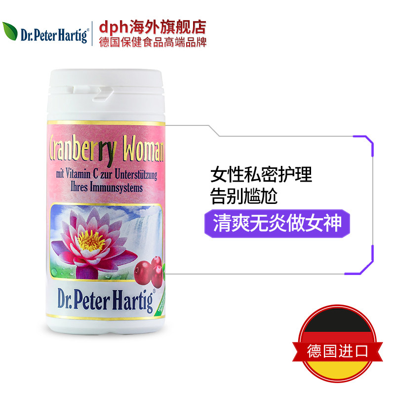 dr.peter hartig德国dph精华胶囊 dph海外蔓越莓