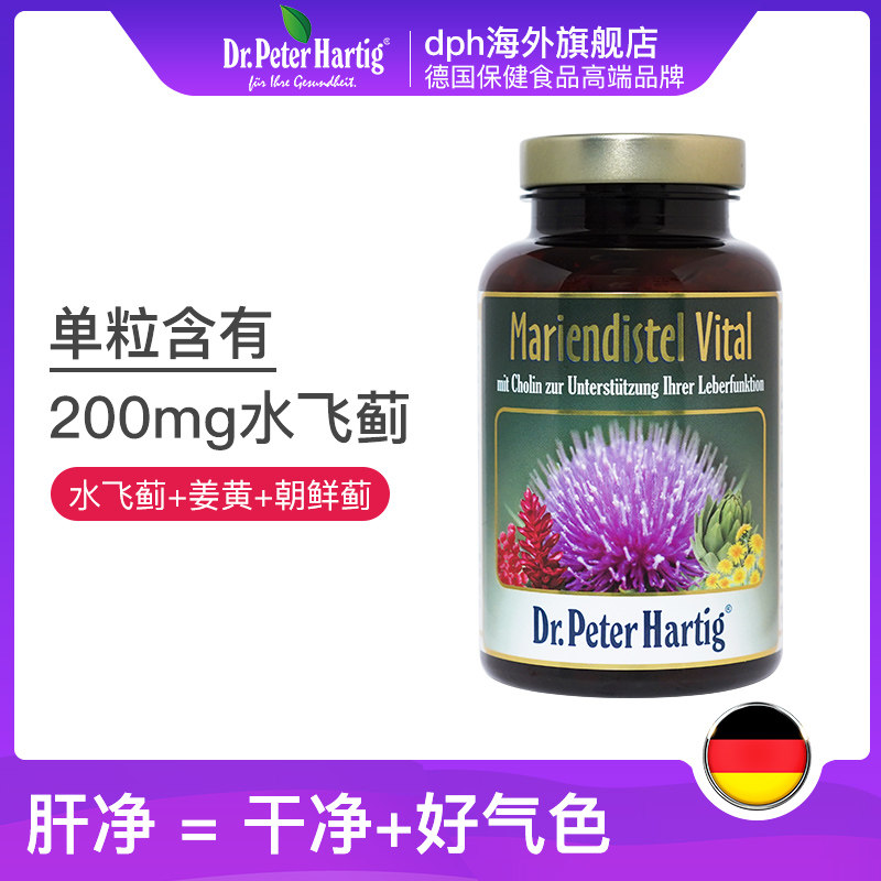奶蓟草保护肝脏德国dph水飞蓟胶囊 dph海外蓟类