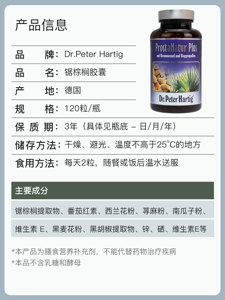 【3瓶】德国dph锯棕榈前列腺护肾水飞蓟护肝番茄色红素男士保健品