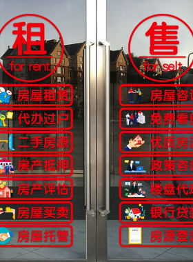 房产中介玻璃门贴纸创意房源租售买卖家政服务橱窗装饰广告字贴画