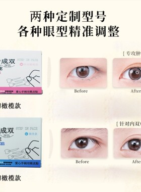 【下单立减50】一步成双定位双眼皮贴隐形无痕持久定型双眼皮贴ZF