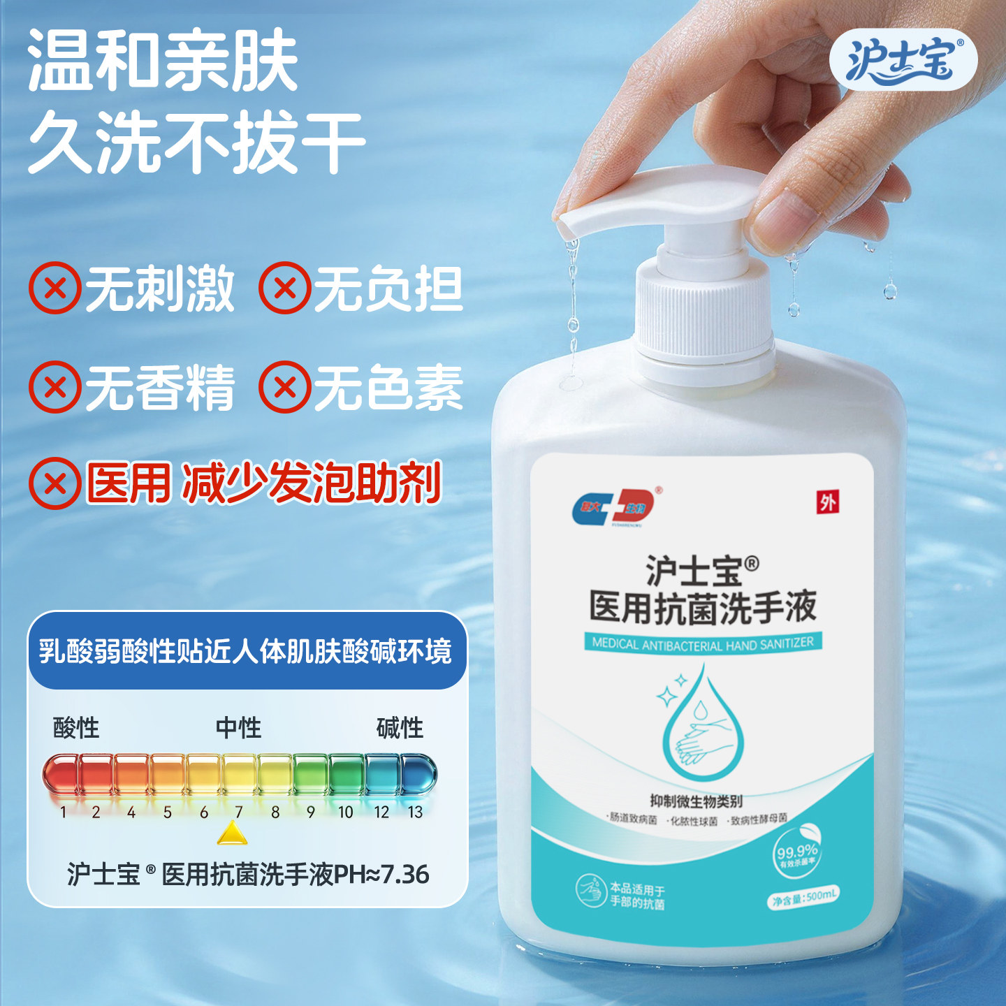 沪士宝抗菌洗手液医护杀菌洗手液院线级同款