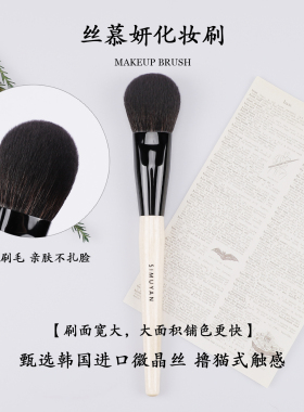 丝慕妍大号散粉刷轻薄定妆不扎脸