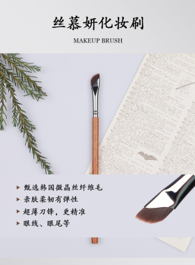 丝慕妍沧州超薄刀锋刷精准眼线刷