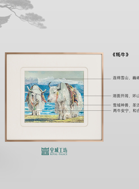 皇城工坊非遗银雕画牦牛礼品收藏