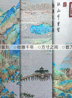 皇城工坊银雕画千里江山图摆品