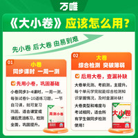 2027新万唯大小卷七八九年级上册语文数学