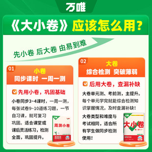 2027新万唯大小卷七八九年级上册语文数学