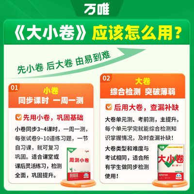 2027新万唯大小卷七八九年级上册语文数学
