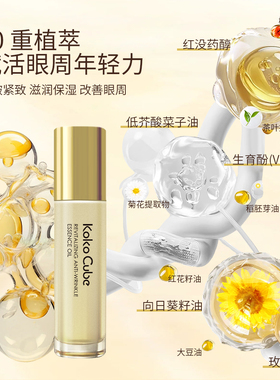 法国进口KoKoCube眼部精华液抗皱