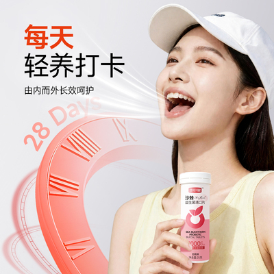 沙棘益生菌清口含片0蔗糖维CSOD