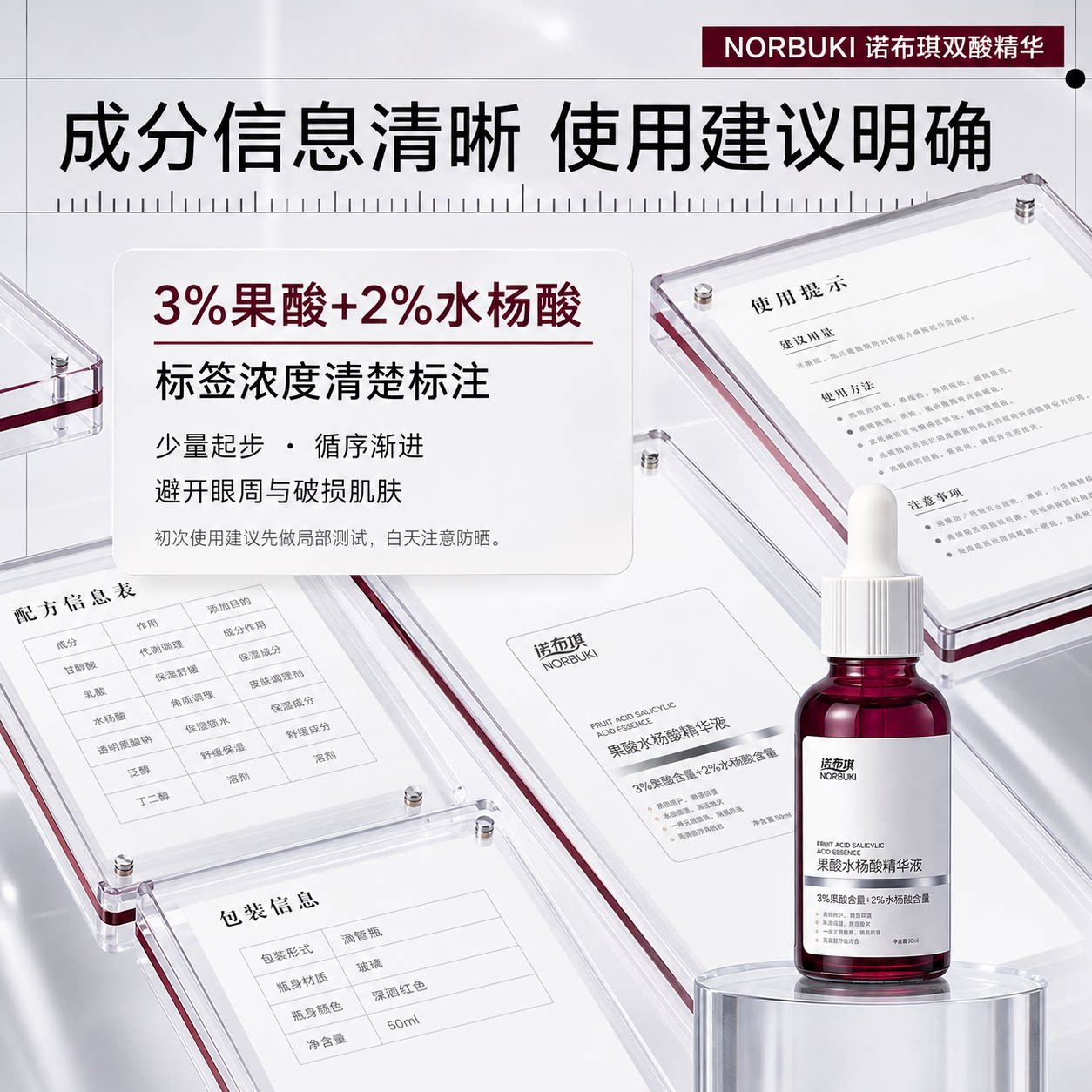 【30ml】诺布琪水杨酸果酸精华液