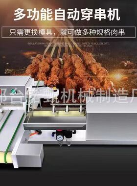 穿串机羊肉穿串机烧烤穿肉神器牙签肉机电动五花肉片全自动穿串机