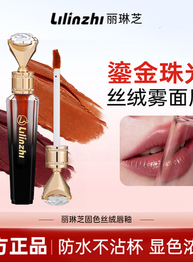 丽琳芝固色丝绒唇釉哑光显白持久