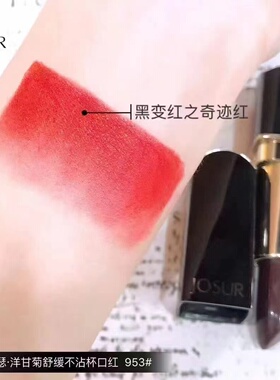玖瑟洋甘菊不沾杯持久保湿唇膏