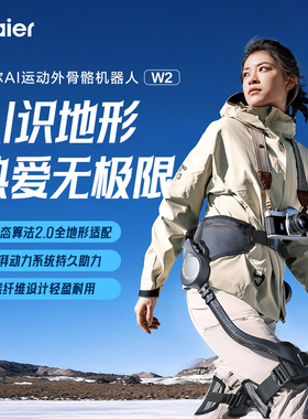 海尔AI步态算法2.0碳纤维