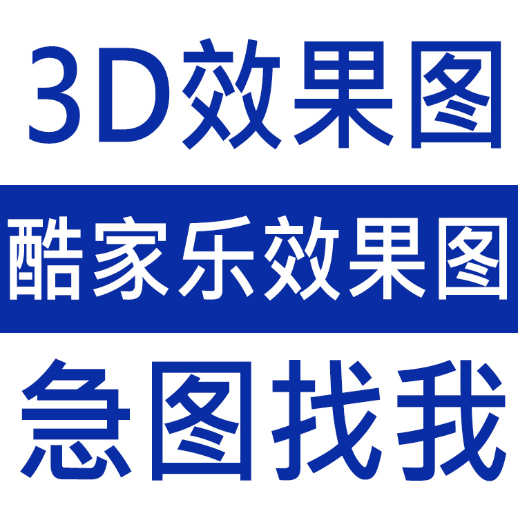 3D效果图制作SU景观建筑建模酷家乐装修报审施工图CAD平面图代画 - 图2