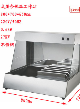 王子西厨台式薯条保温柜商用VF-8台式薯条工作站电热保温薯条