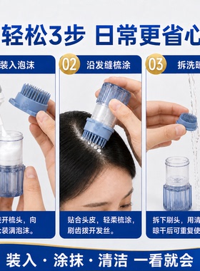 尚液米诺泡沫60梳齿上药器Mini二代清爽精准直达生发防脱发涂神器
