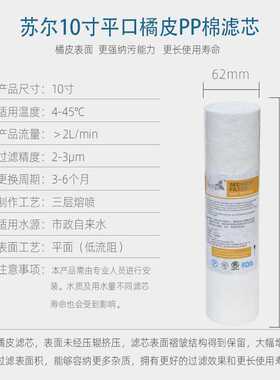 新品橘皮PP棉滤芯10寸通用平口前置过滤棉三喷聚丙烯熔喷滤芯苏尔