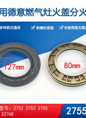 适用德意燃气灶配件火盖2755 2752 2768 2766炉头分火器灶芯铜盖