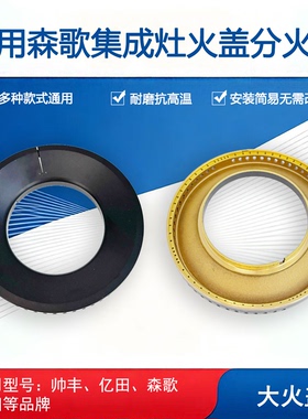 适用亿田M1TS森歌奥田帅丰集成灶铜火盖炉头分火器底座燃烧器配件