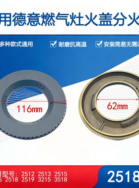 适用德意燃气灶配件火盖2518 2512 2513 2515 2519分火器炉头