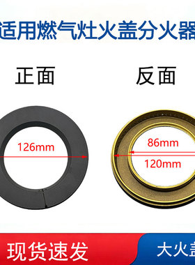 适用板川科恩霸帝佳歌美浩集成灶配件火盖17-40型炉头分火器灶芯