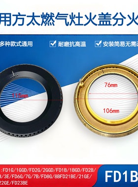 适用方太燃气灶配件FD1B FD2B FD6G FD21BE铜火盖分火器炉头配件