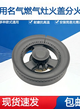 适用名气燃气灶612B 631B  656G 668B 622G 625T火盖炉头分火器