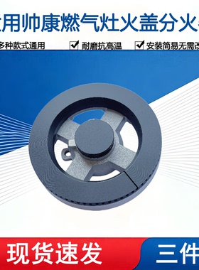 适用帅康燃气灶配件108 28 118 616 988系列火盖炉头分火器燃烧器
