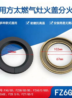 适用方太燃气灶配件FAG/FZB/FZ6G/FZ5B/FZG火盖炉头分火器装饰圈
