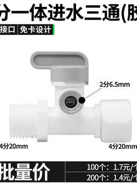 球阀 2 3分快接免卡净水机阀门开关过滤器家用净水器RO纯水机接头