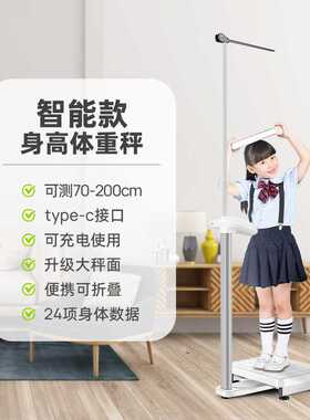 身高体重秤测量仪一体机电子秤人体称学校体脂秤家用称重蓝牙