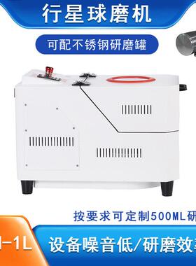 实验室球磨机SQM-1L粉末研磨粉碎用球磨机精细研磨球磨机混合改性