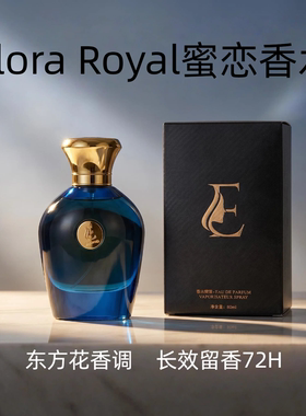 EloraRoyal高级持久留香香水