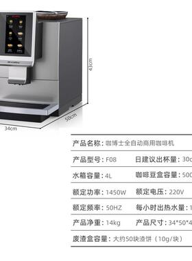 DrCoffee/咖博士F08全自动咖啡机一键现磨纯咖家用办公商用咖啡机