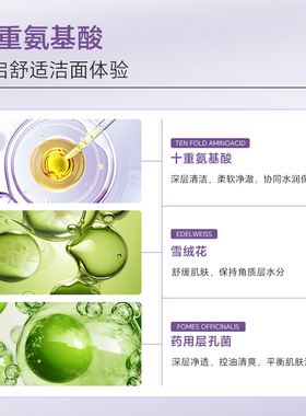 BCGYMR舒缓净润平衡洁面膏