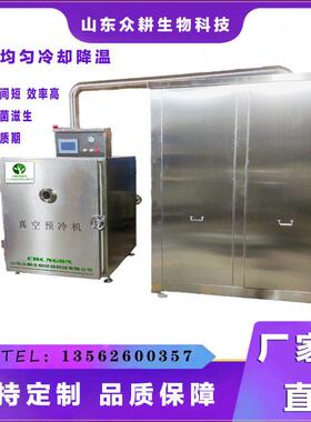 温食品快速预冷设备 商用面包真空预冷机 预制菜打冷设备