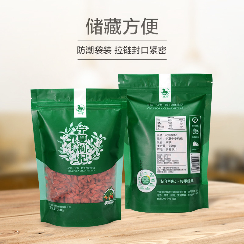 杞年枸杞子宁夏非特级500g肾1斤 舍得食品枸杞