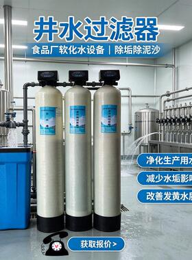 一体式软化水设备 树脂交换软水器 养殖场循环水除水垢净水设备