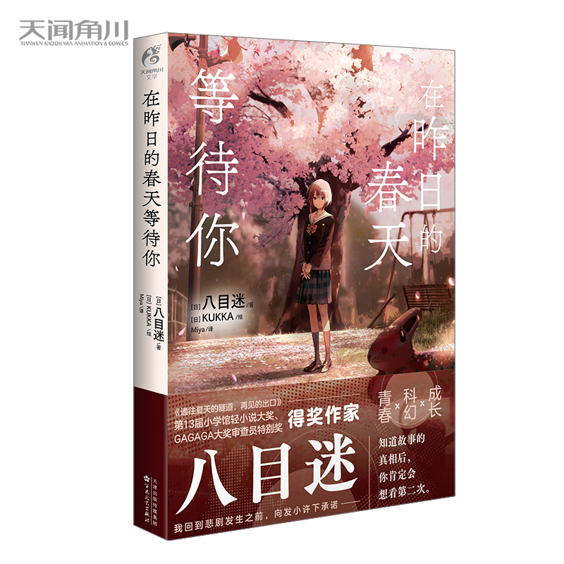 【可自选】正版通往夏天的隧道，再见的出口小说漫画1-4册八目迷在昨日的春天等待你日本人气画师KUKKA绘日本青春校园爱情-图3