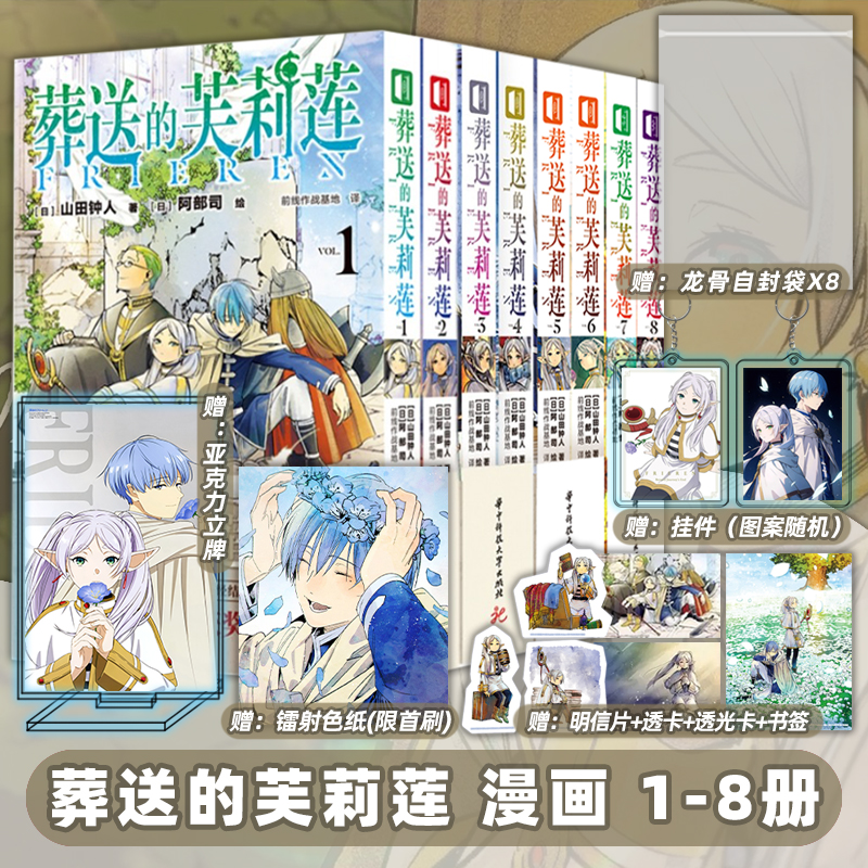 【可自选】间谍过家家1-8册共8本9-10册远藤达哉集英社日本漫画简体中文版间谍家家酒药屋少女的呢喃蓝色禁区葬送的芙莉莲摇曳露营-图1