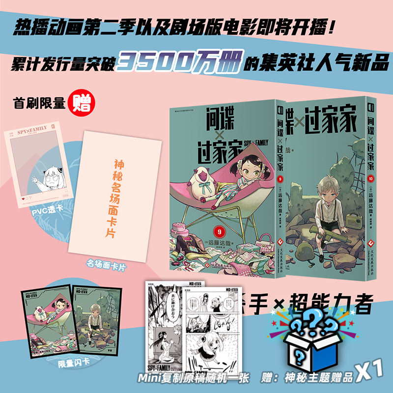 【可自选】间谍过家家1-8册共8本9-10册远藤达哉集英社日本漫画简体中文版间谍家家酒药屋少女的呢喃蓝色禁区葬送的芙莉莲摇曳露营-图0