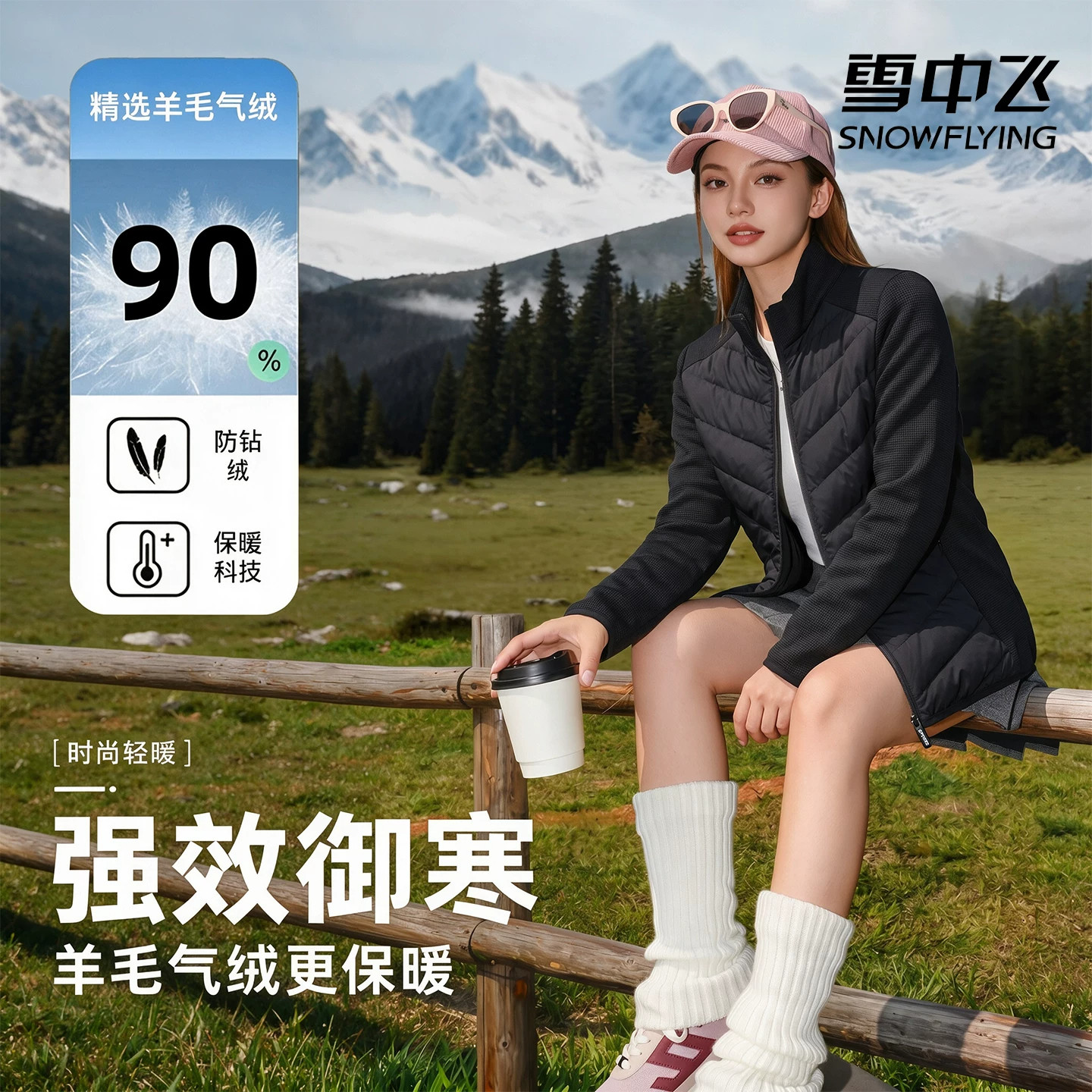 SNOW FLYING/雪中飞秋冬保暖外套气绒羊毛内胆男女立领新款户外 冬新款立实拍商品图